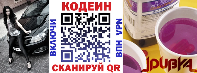 Кодеин Purple Drank  Купить где  Северобайкальск 